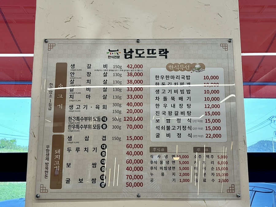 남도생삼겹 이미지
