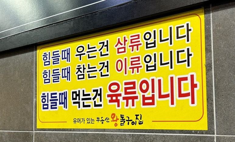 무등산왕돌구이집 이미지