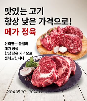메가정육 이미지