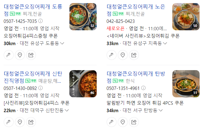 대청얼큰오징어찌개 이미지