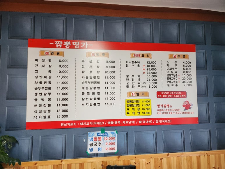 상남짬뽕명가 이미지