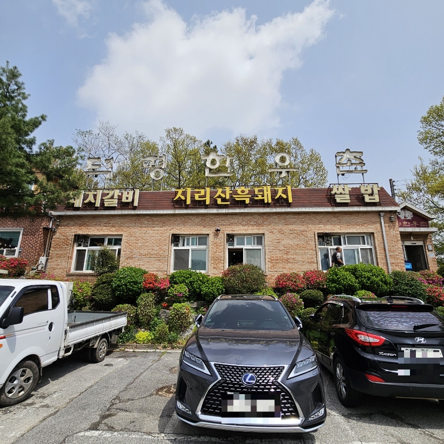 덕평한우촌 이미지