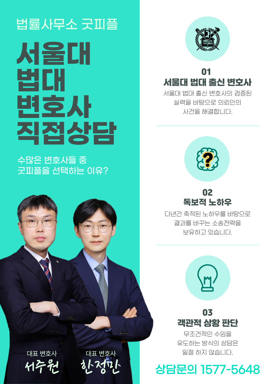 법률사무소굿피플 이미지