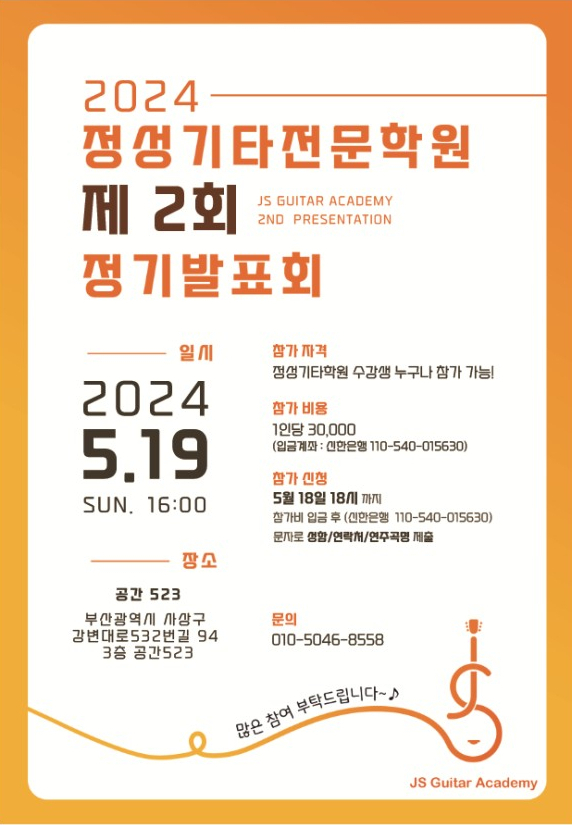 정성기타전문학원 이미지