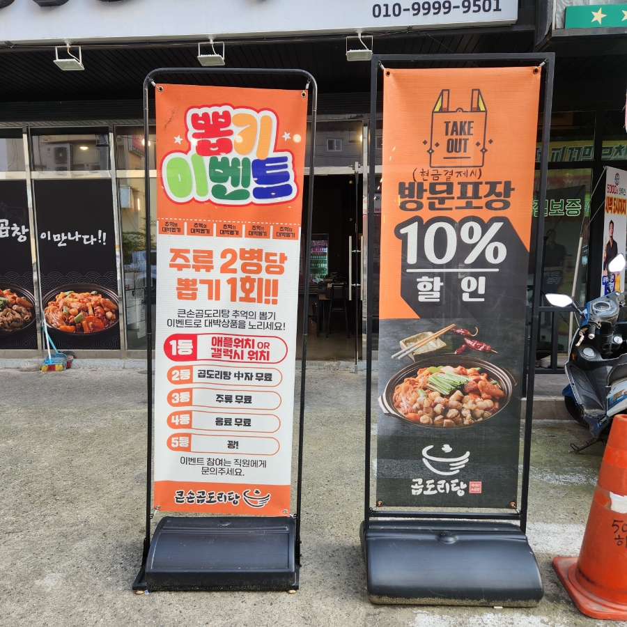 큰손곱도리탕구미옥계점 이미지
