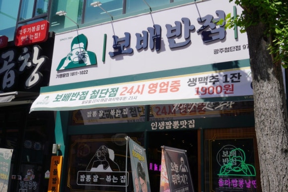 영원반점 이미지