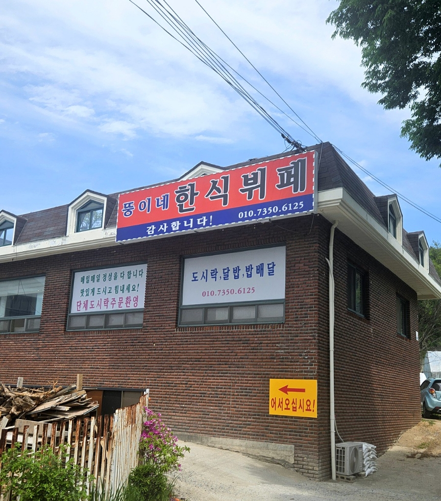 뚱이네뷔페 이미지