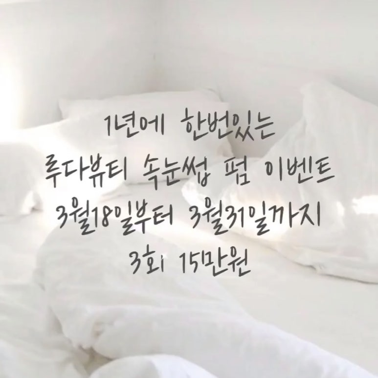 루다뷰티 이미지