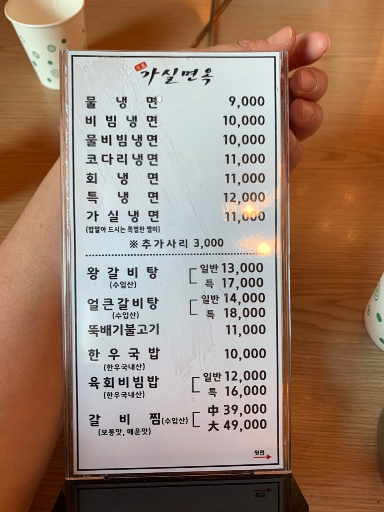 가암가실면옥 이미지