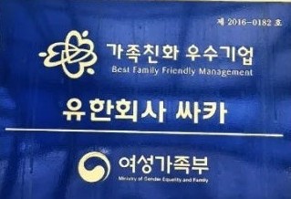 유한회사 싸카 이미지