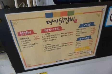 명가닭갈비 이미지