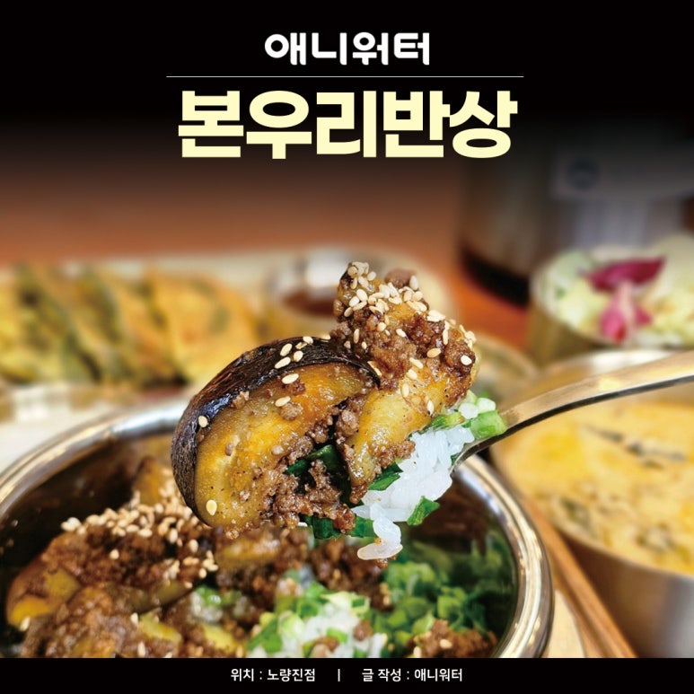 본우리반상 노량진점 이미지