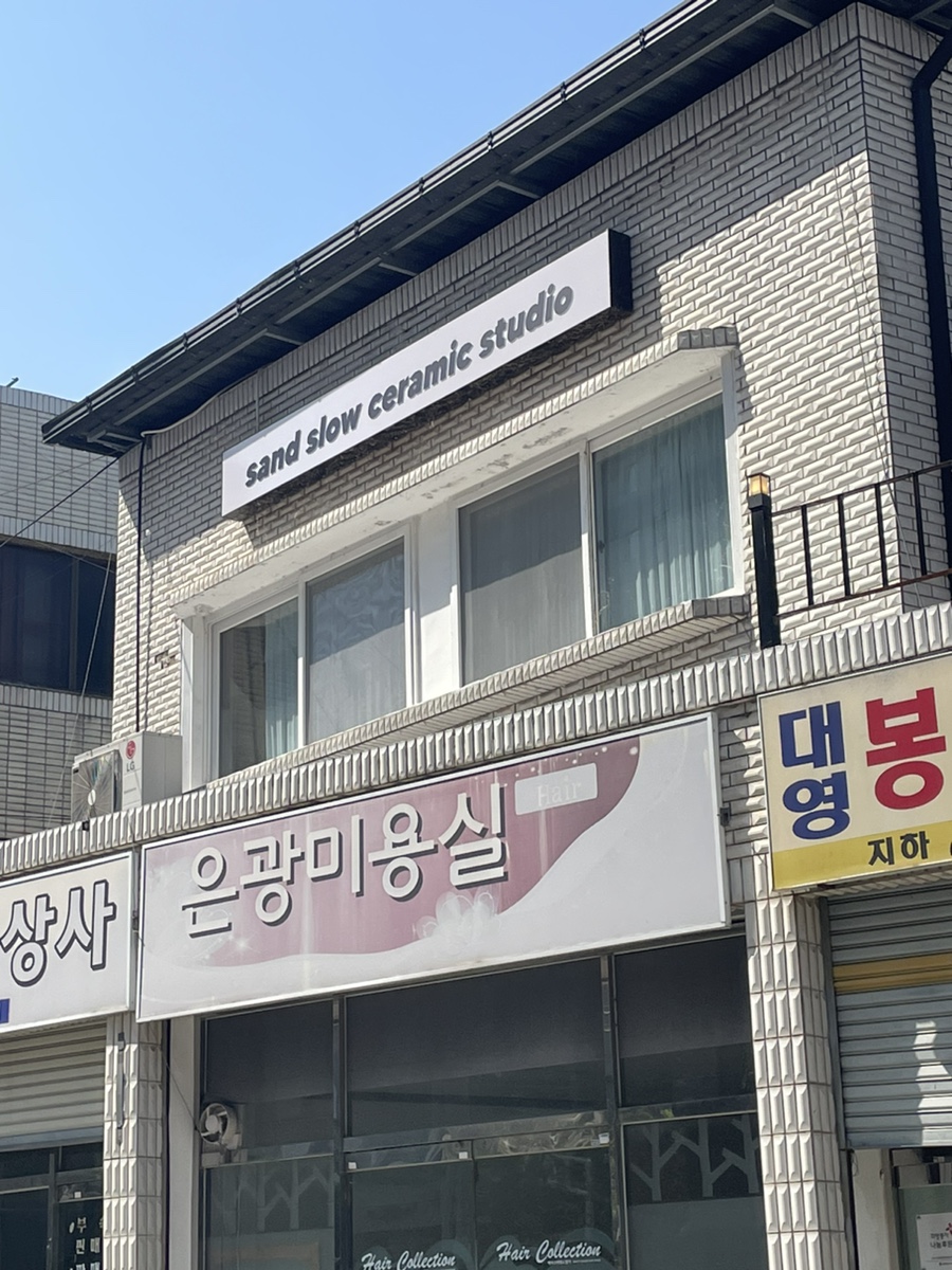동천도예 이미지