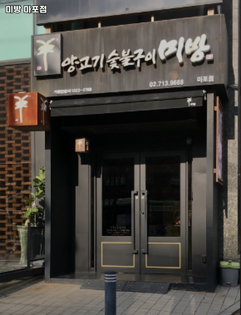 미방마포점 이미지