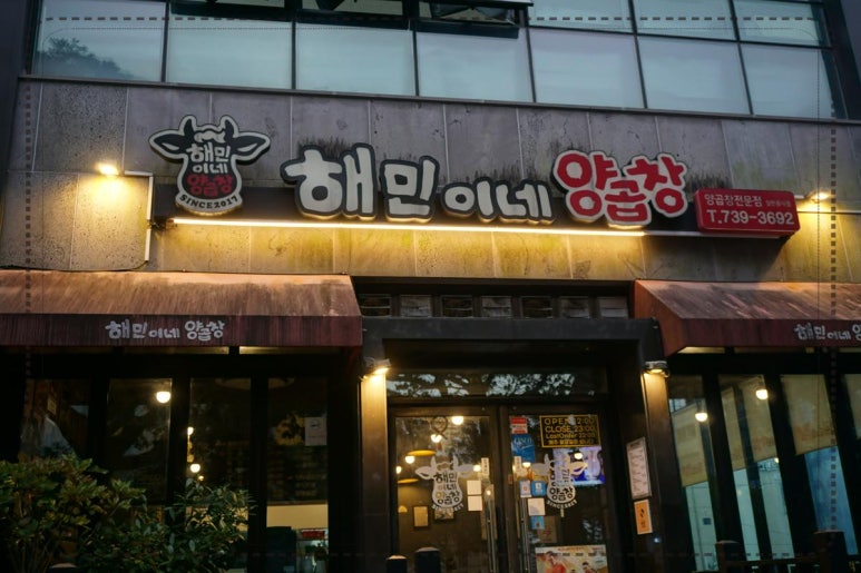 찐양곱창 이미지