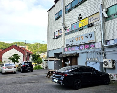 사이소정육점식당 이미지