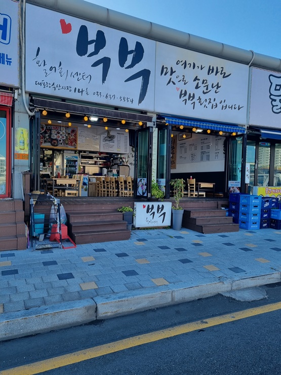 동해활어회센타 이미지