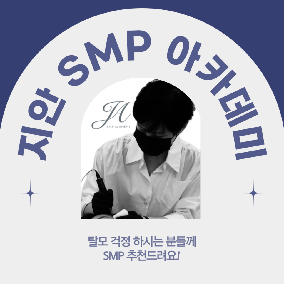 지안SMP아카데미 이미지