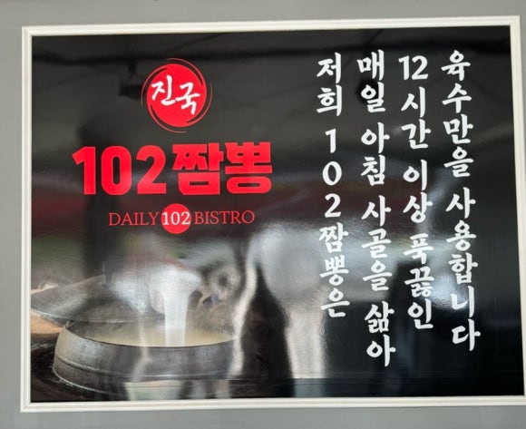 진국102짬뽕 이미지