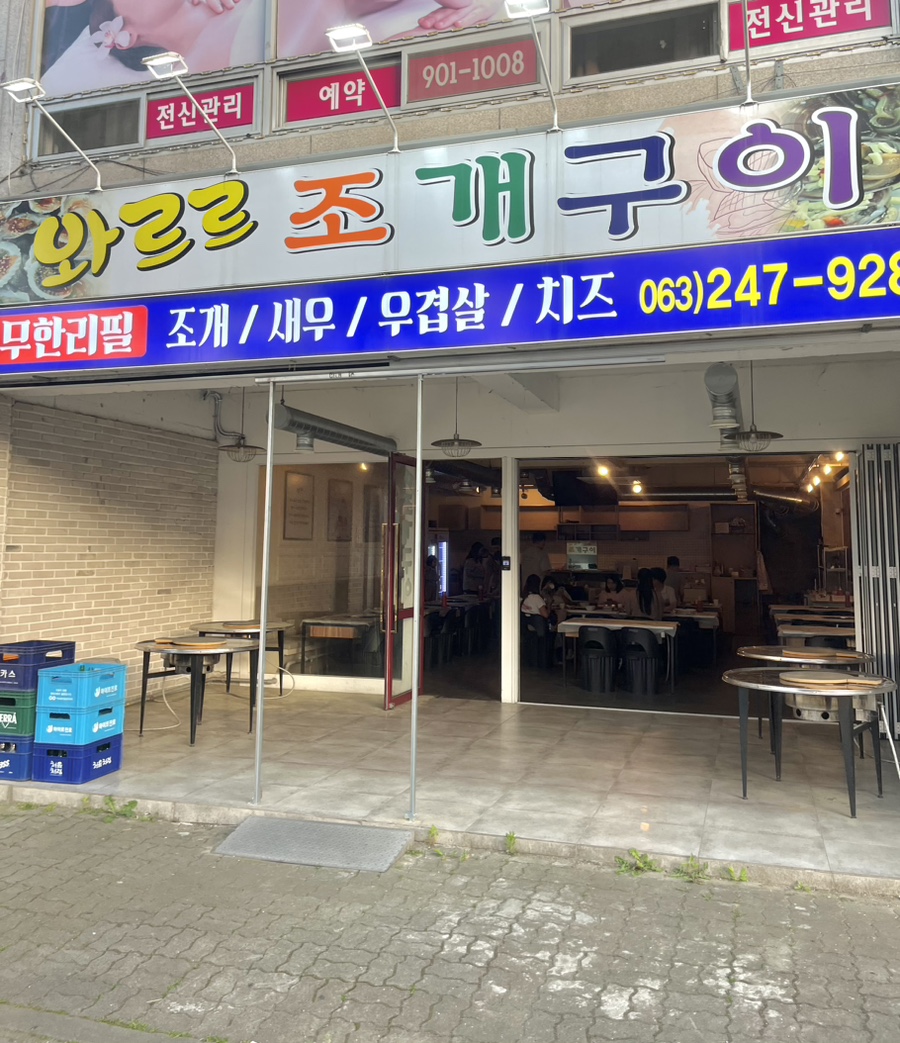 와르르조개구이 이미지