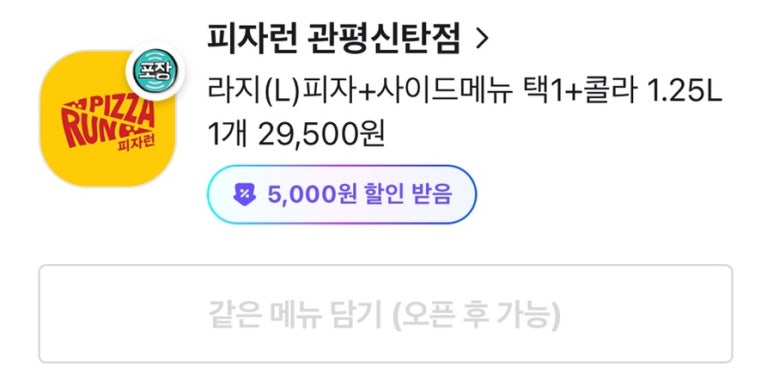피자런 이미지