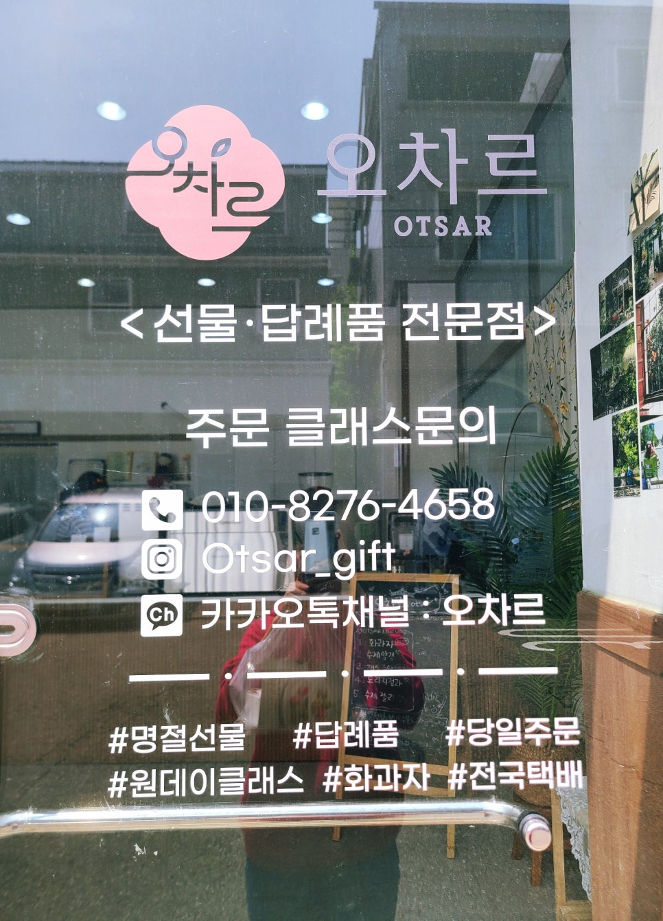 오차르 이미지