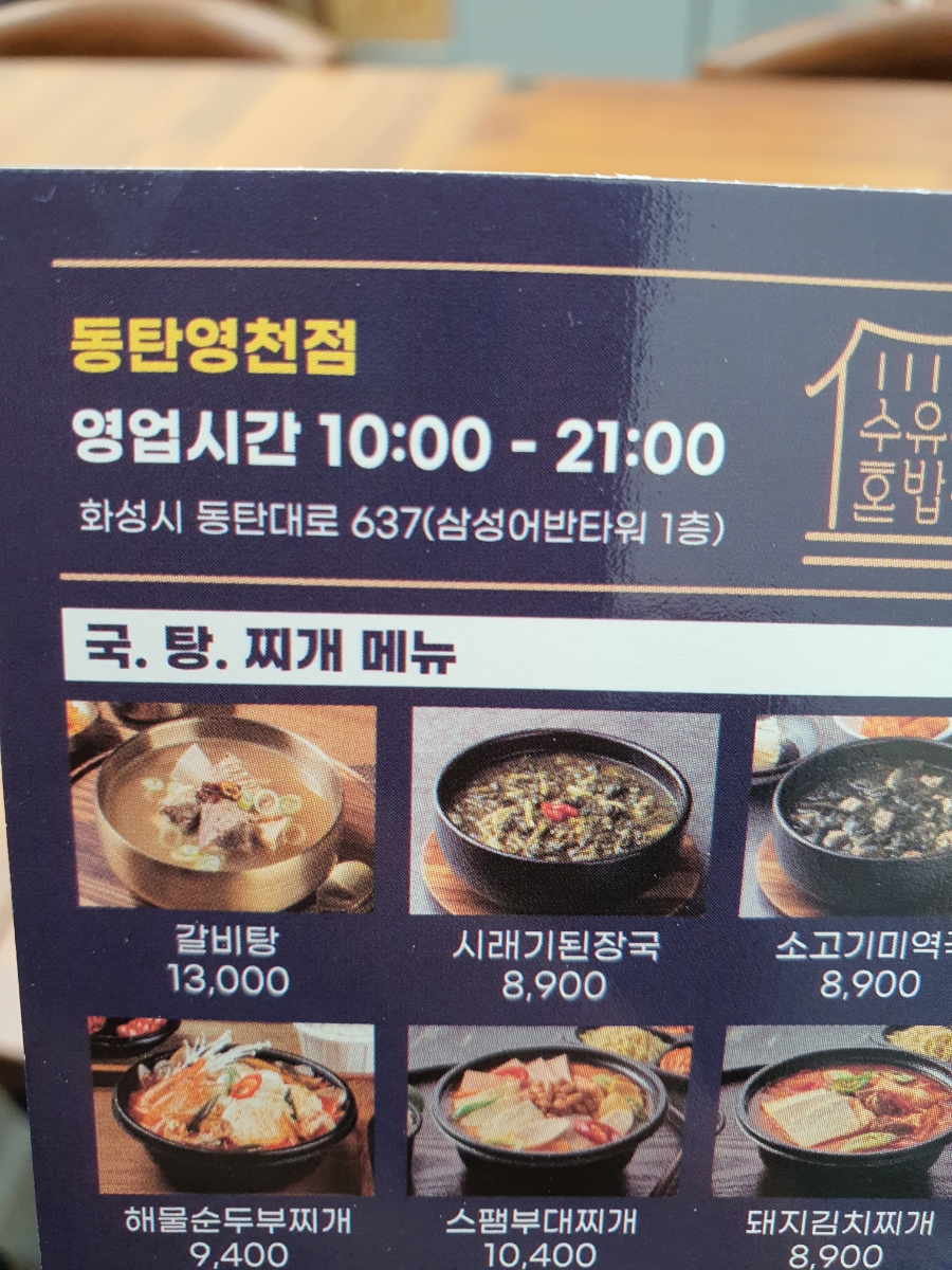 수유리혼밥왕 이미지