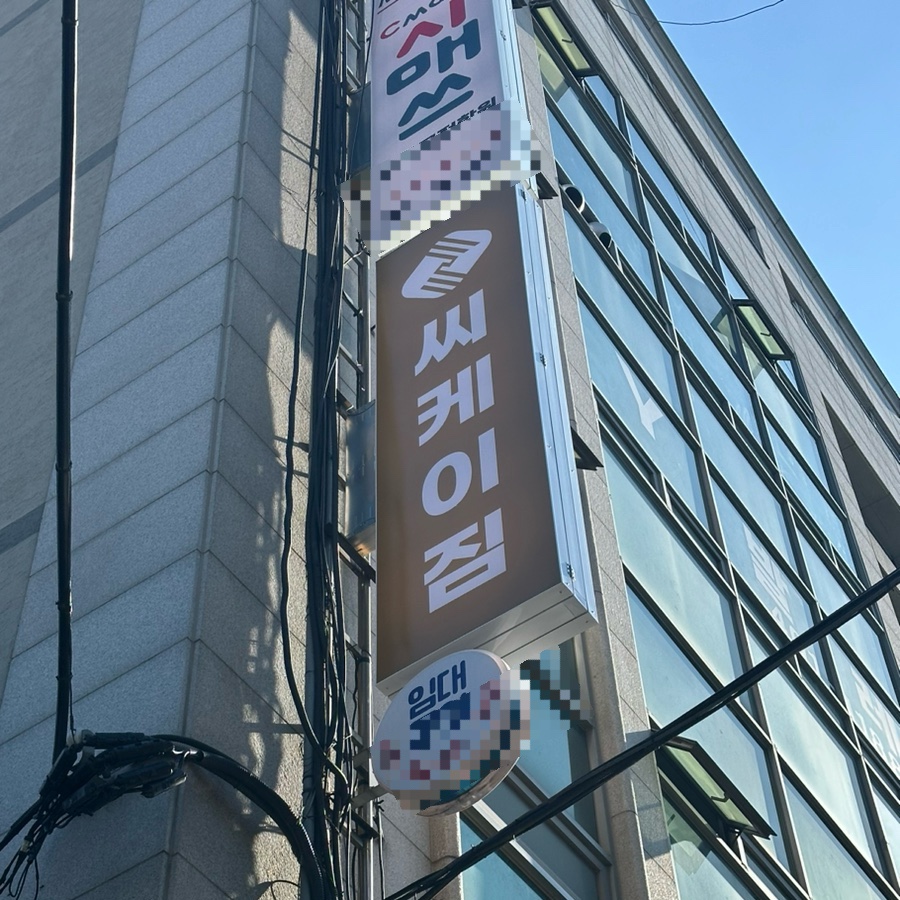 씨케이짐송파 이미지