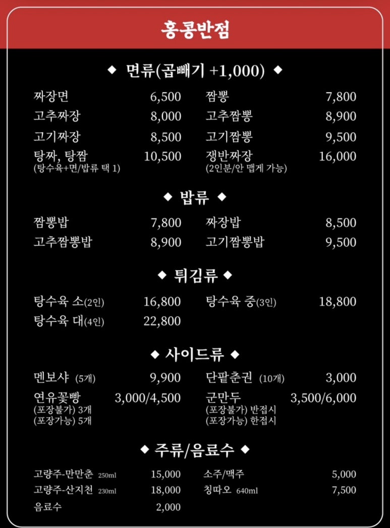 홍콩반점0410진주 이미지
