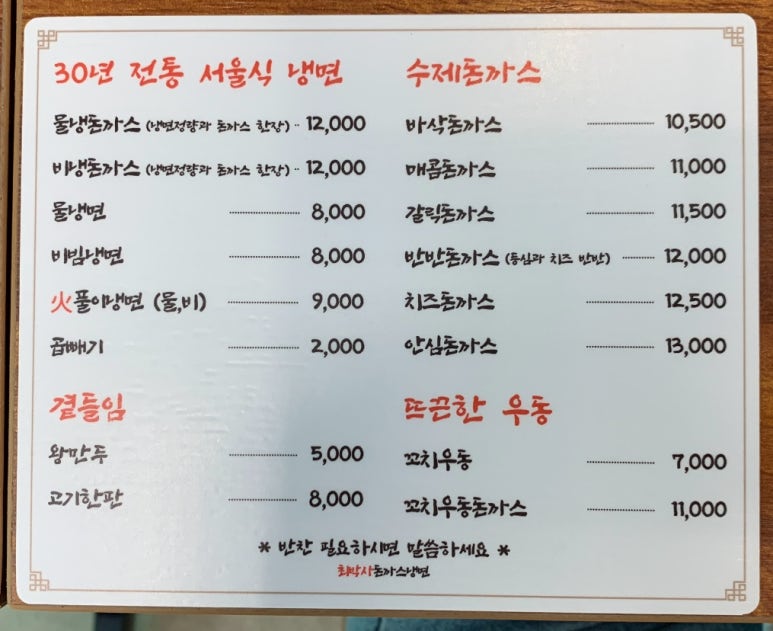 최박사돈까스냉면 이미지