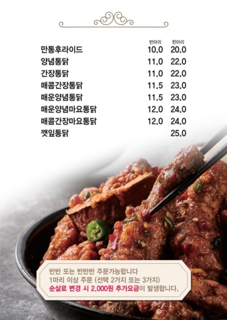 만수통닭 이미지