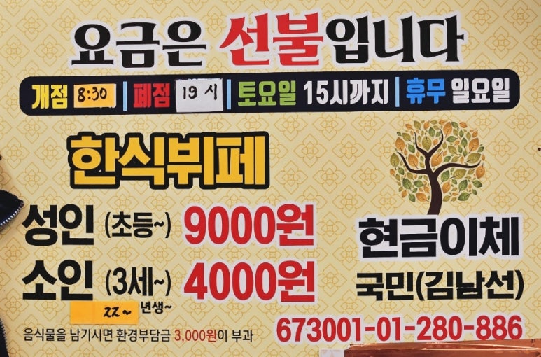 로뎀한식부페 이미지