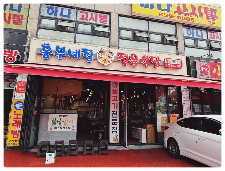 흥부식당 이미지