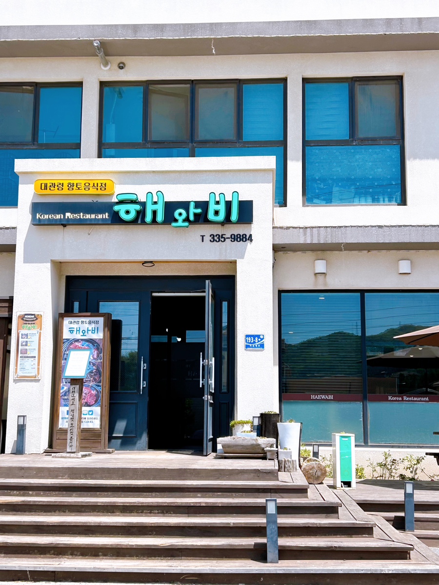 해와비 이미지