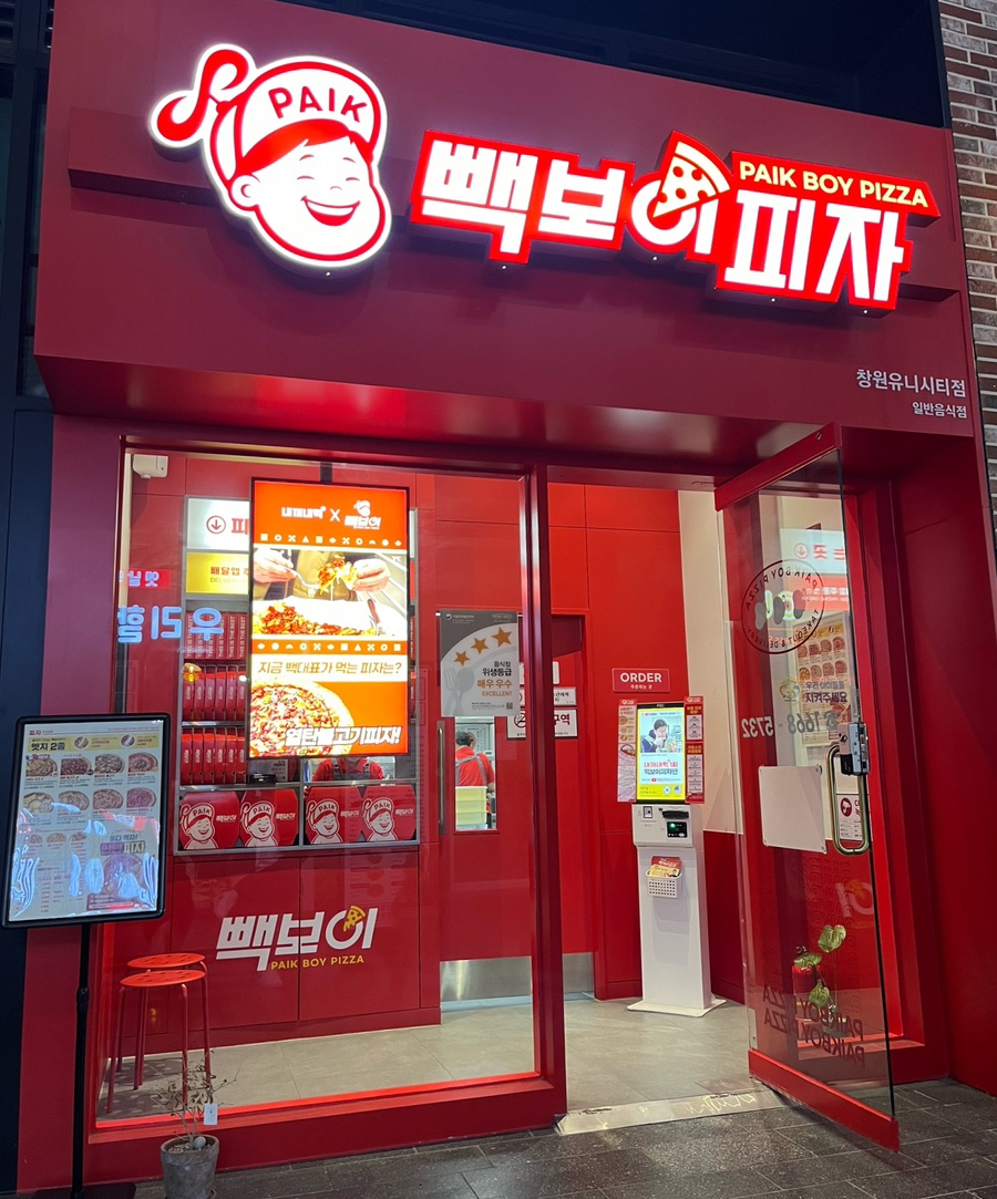 빽보이피자창원 이미지