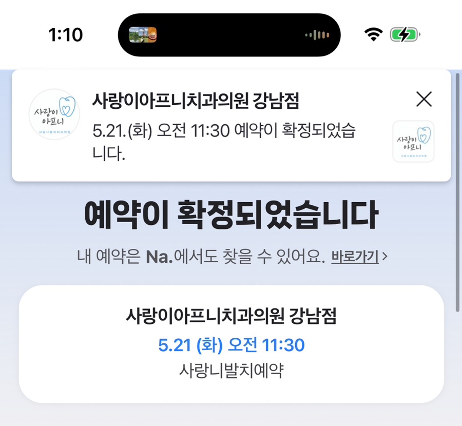 논현사랑치과의원 이미지