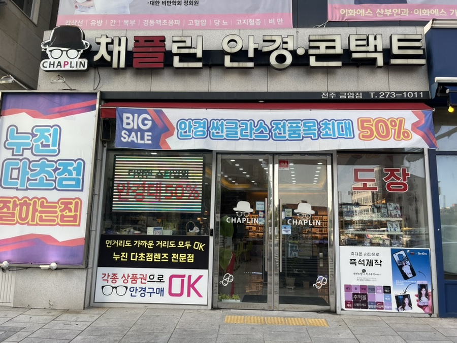파리바게뜨전주금암점 이미지