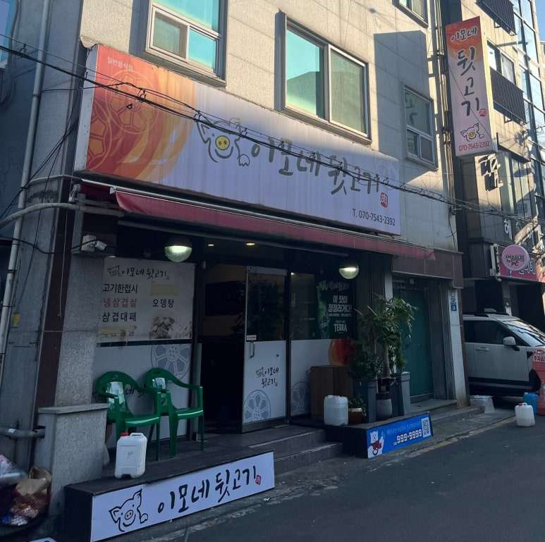 이모네 뒷고기 이미지
