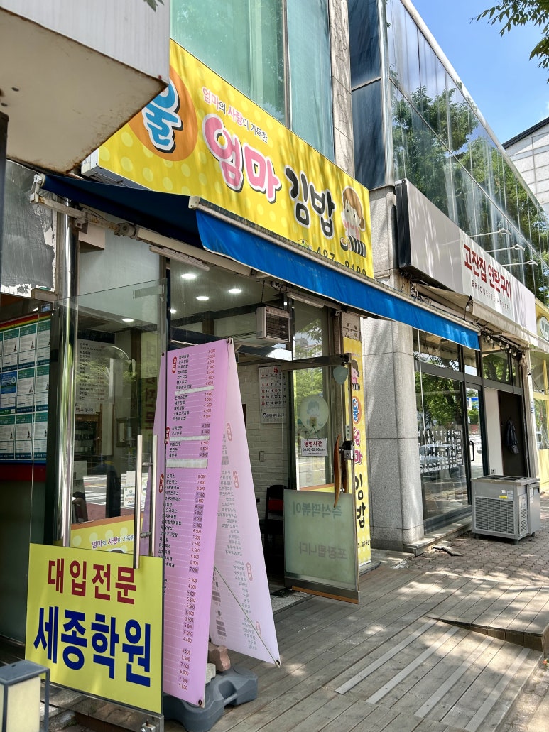 울엄마김밥 이미지
