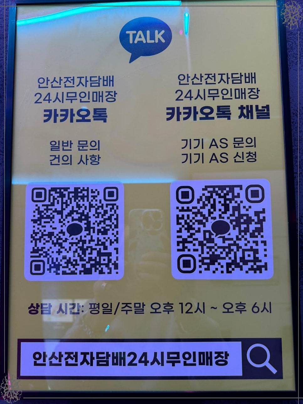 안산전자담배24시무인매장 이미지