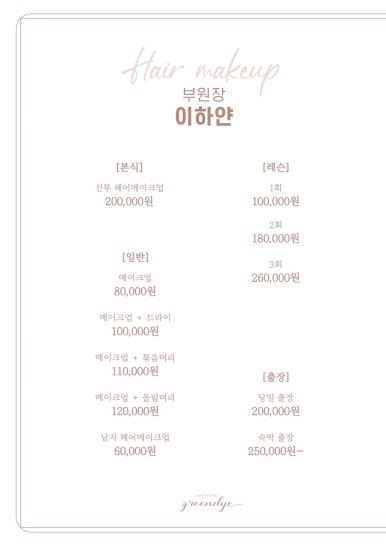 초록헤어 이미지