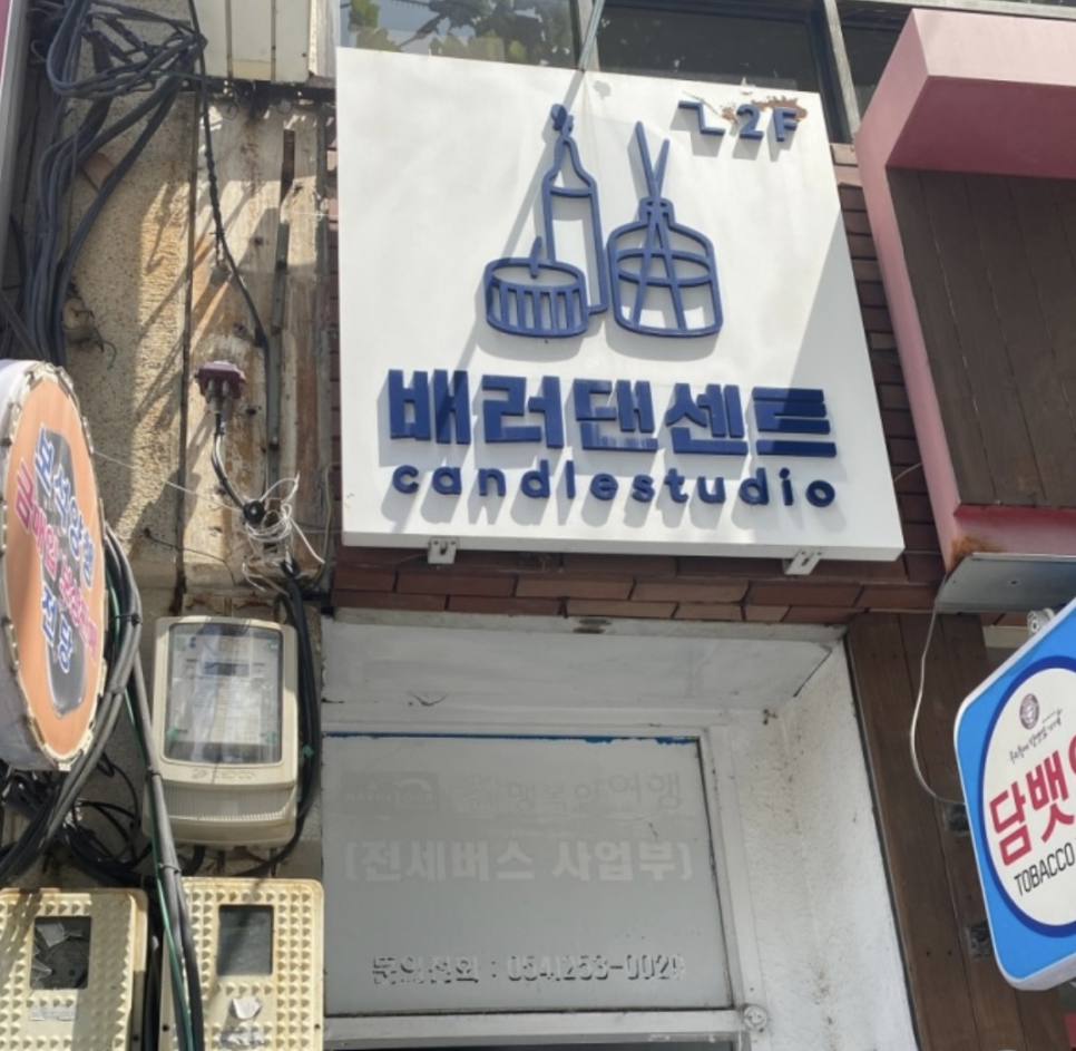 배러댄센트 이미지