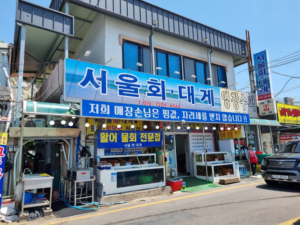 서울.회.대게 이미지