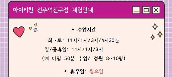 아이키친전주덕 이미지