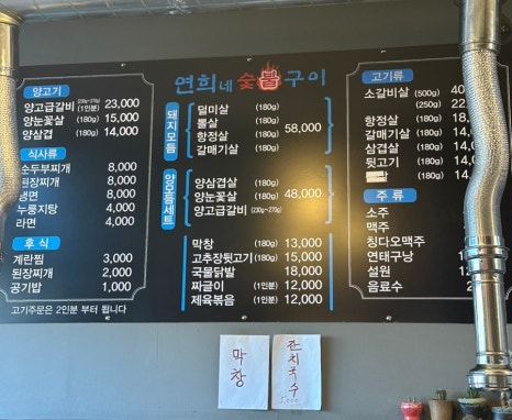 연희숯불구이 이미지