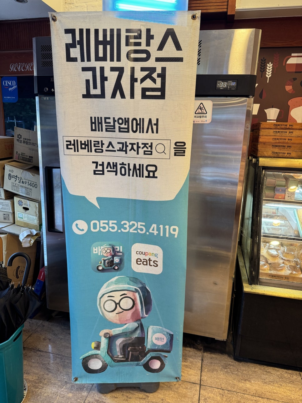 레베랑스과자점 이미지