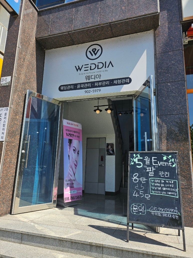 웨디아순천본점 이미지