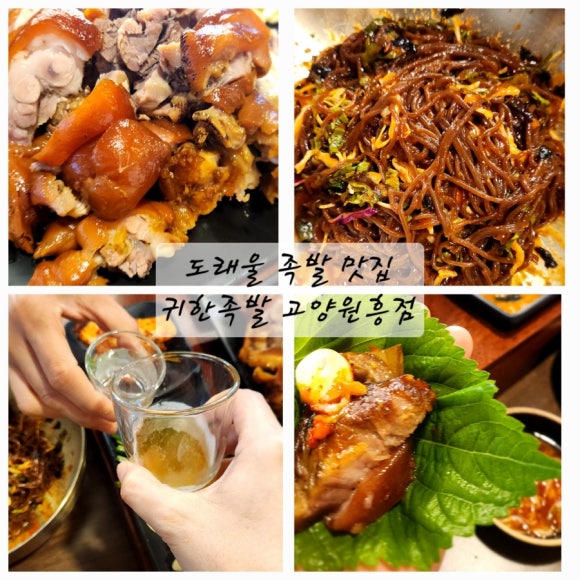 귀한족발고양 이미지