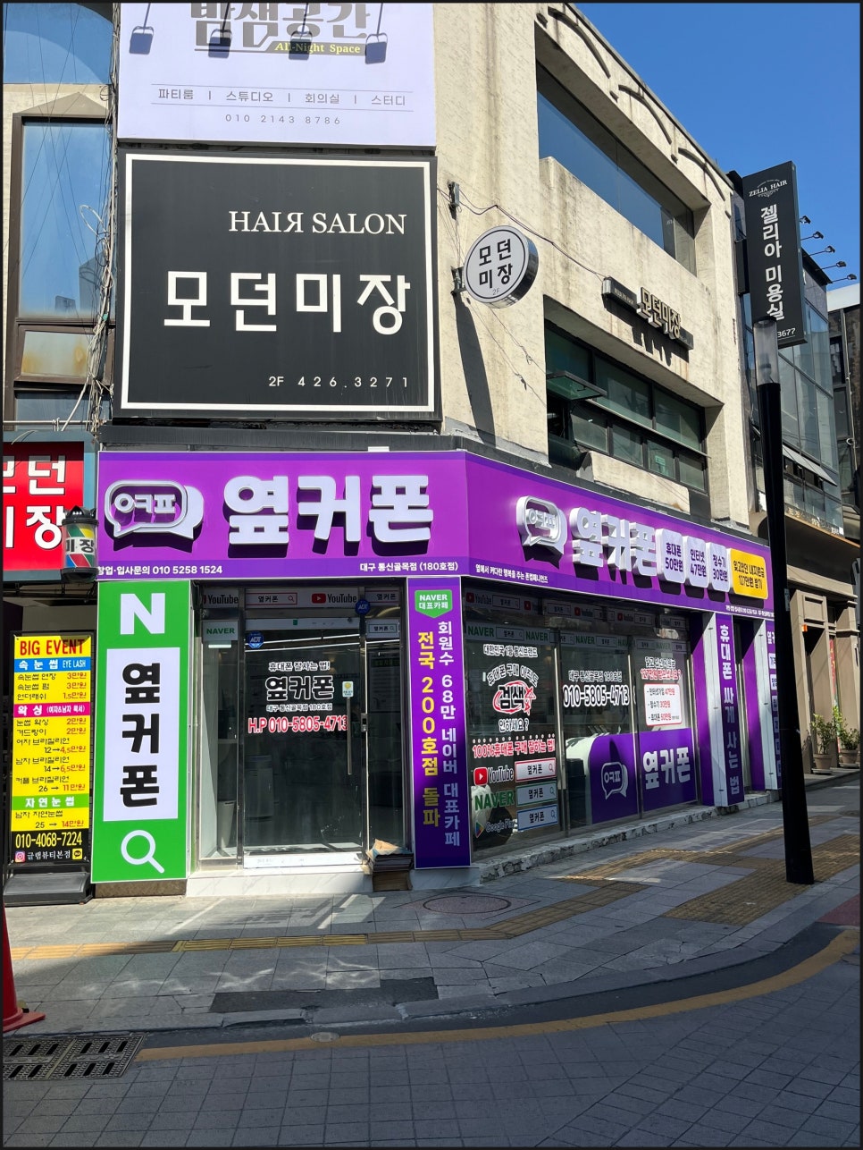 대구휴대폰성지옆커폰통신골목점 이미지