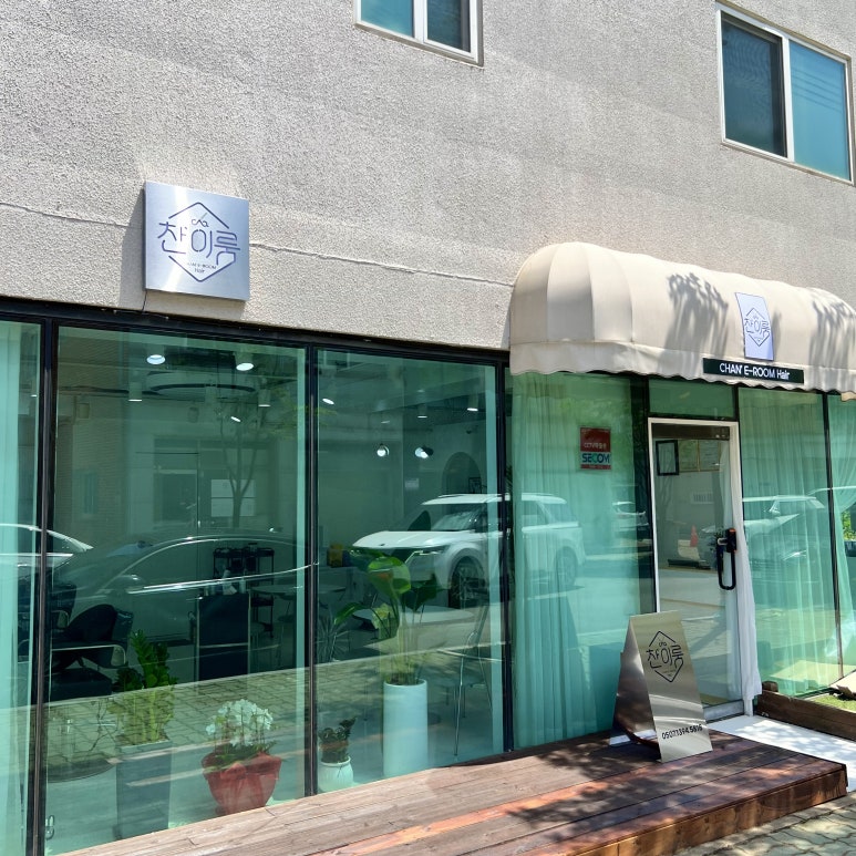 찬호헤어 이미지